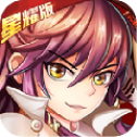 大圣封神录星耀版app下载 v1.0.82